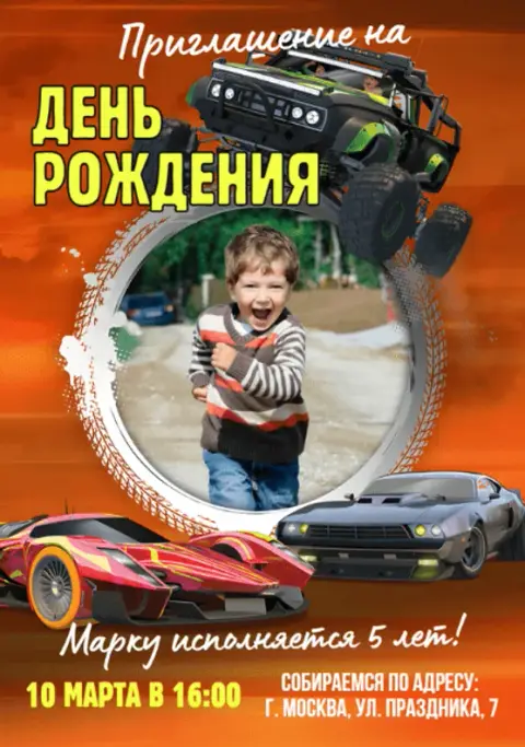 Приглашение на день рождения с гоночными машинами и мальчиком