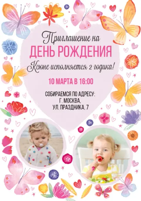 Приглашение на детский день рождения с акварельными бабочками
