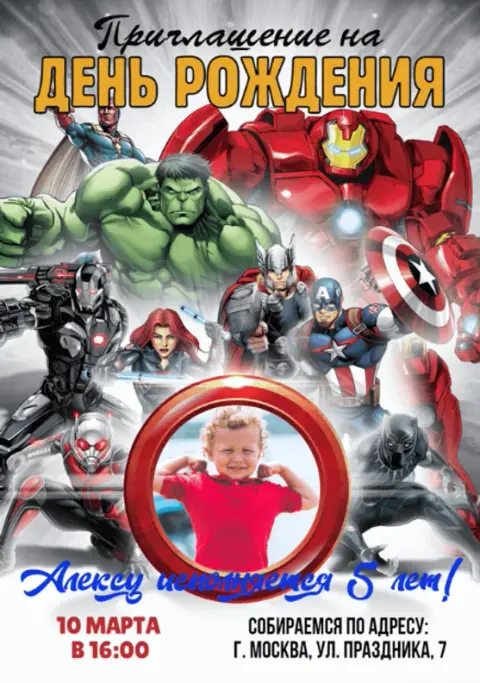 Приглашение на день рождения с героями Marvel
