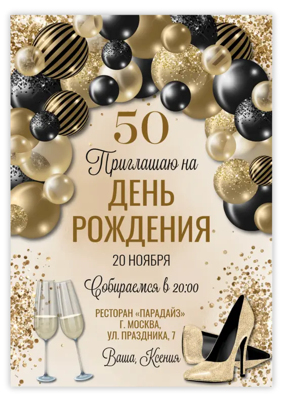Приглашение на юбилей в стиле роскоши с золотом и блеском