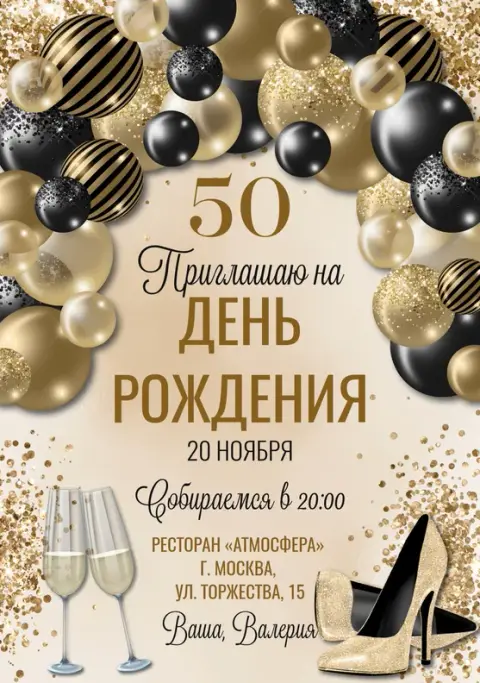 Приглашение на юбилей в стиле роскоши с золотом и блеском